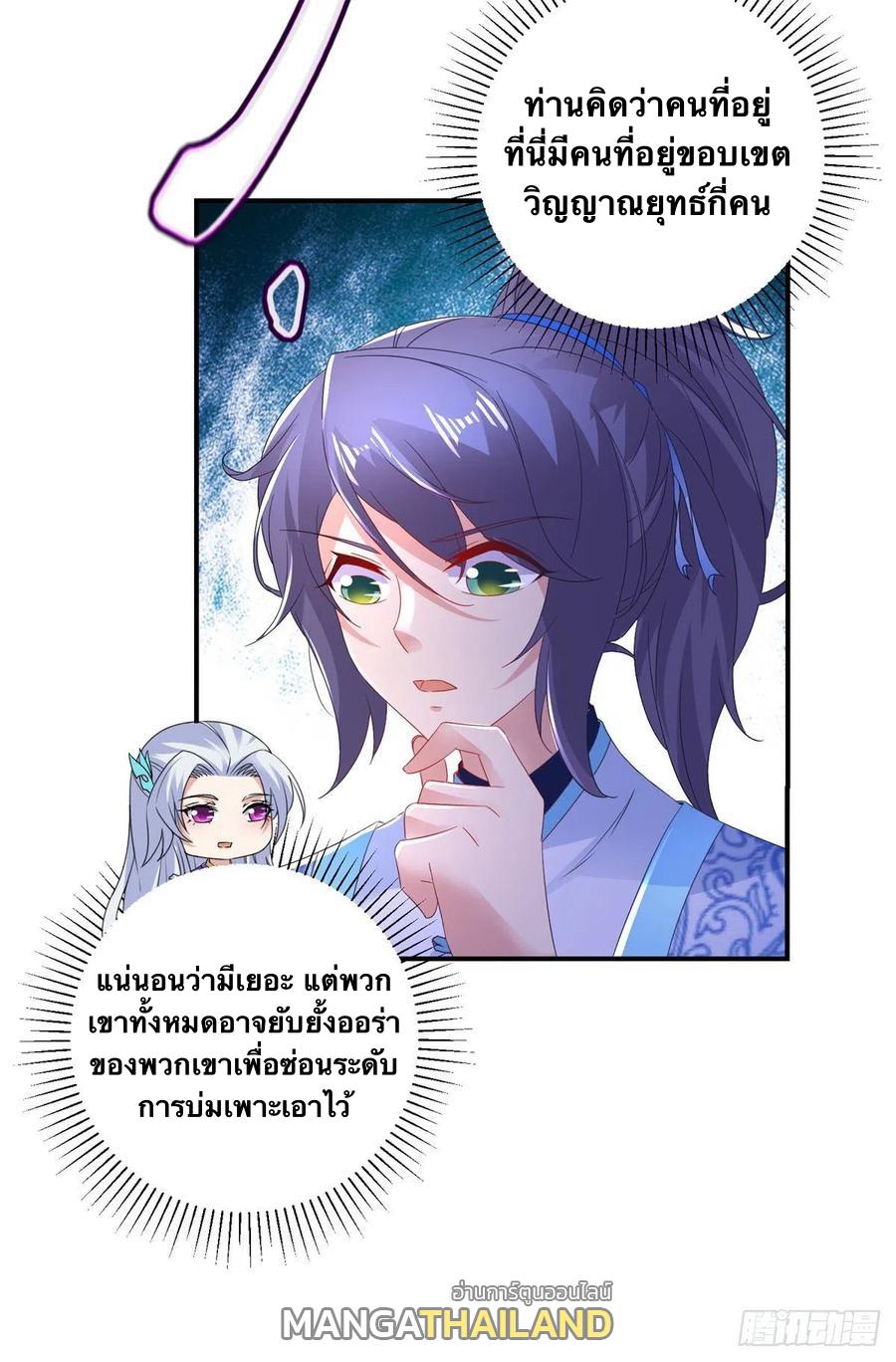 Divine Soul Emperor ตอนที่ 208 แปลไทย รูปที่ 3