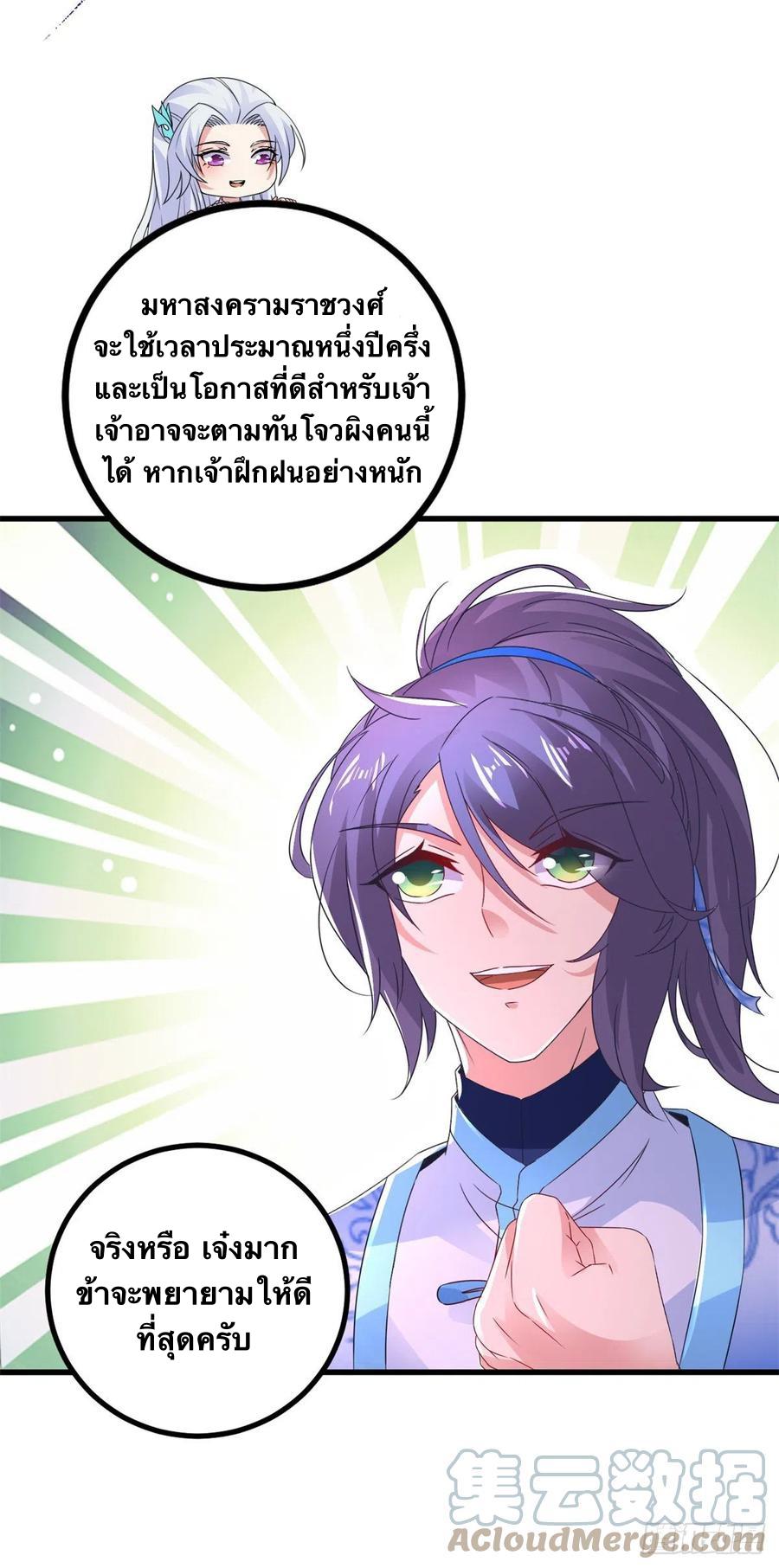 Divine Soul Emperor ตอนที่ 208 แปลไทย รูปที่ 8