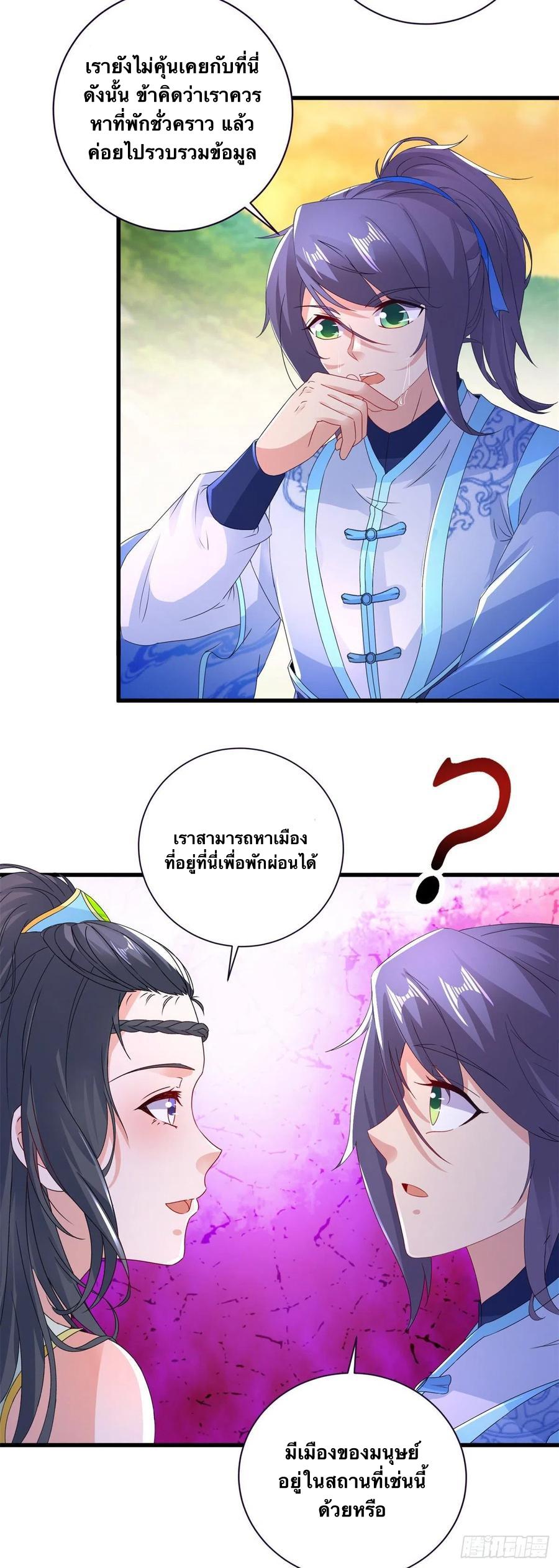 Divine Soul Emperor ตอนที่ 209 แปลไทย รูปที่ 11