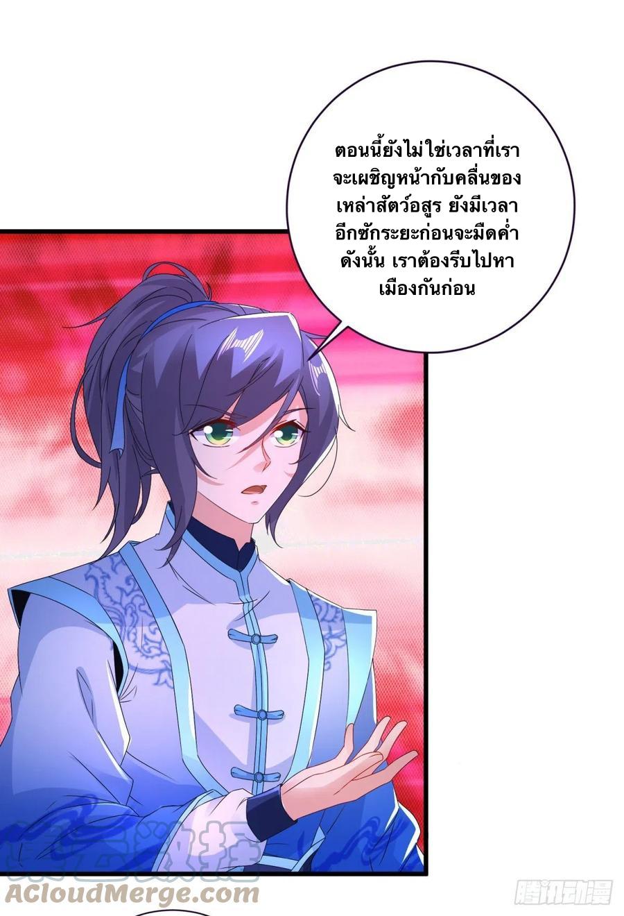 Divine Soul Emperor ตอนที่ 209 แปลไทย รูปที่ 16