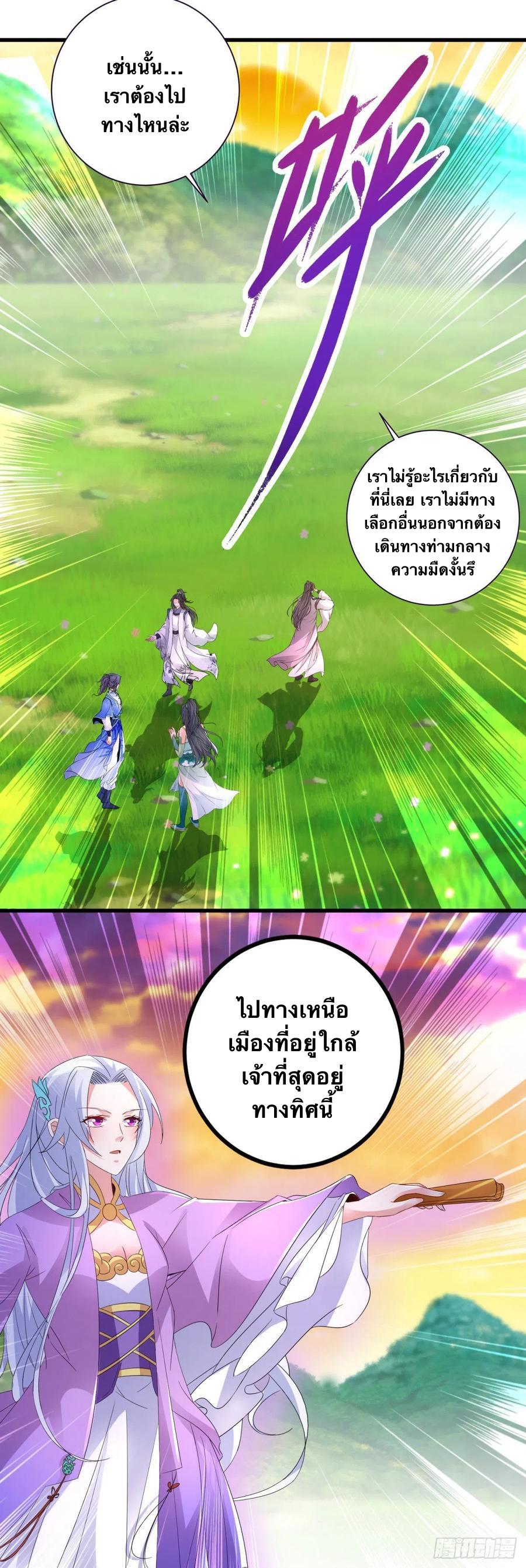 Divine Soul Emperor ตอนที่ 209 แปลไทย รูปที่ 17