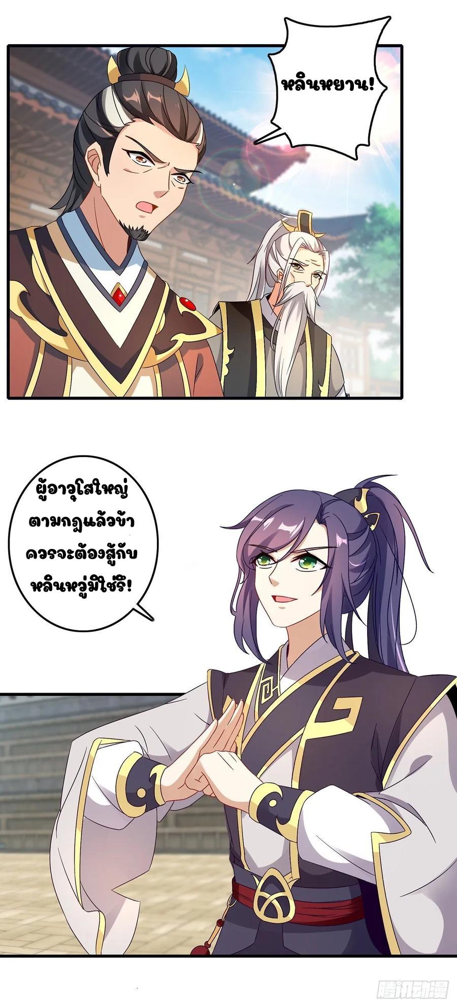 Divine Soul Emperor ตอนที่ 21 แปลไทย รูปที่ 6