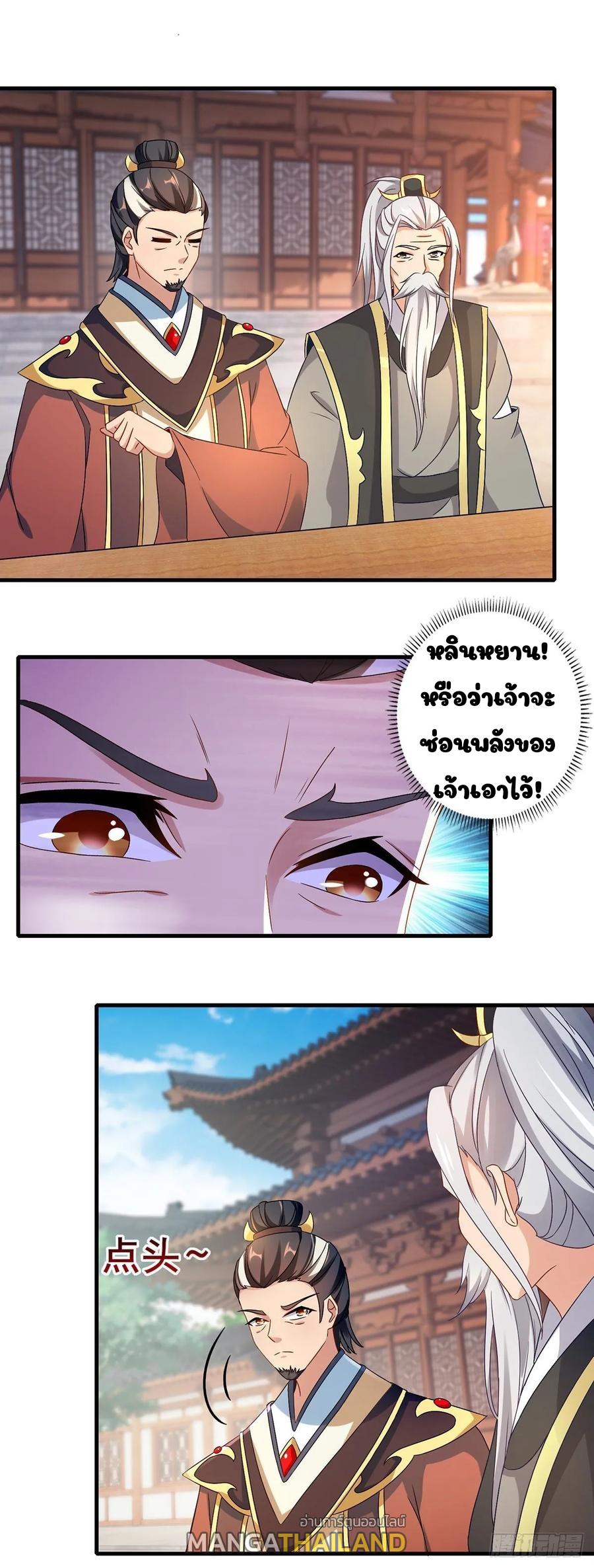 Divine Soul Emperor ตอนที่ 21 แปลไทย รูปที่ 7