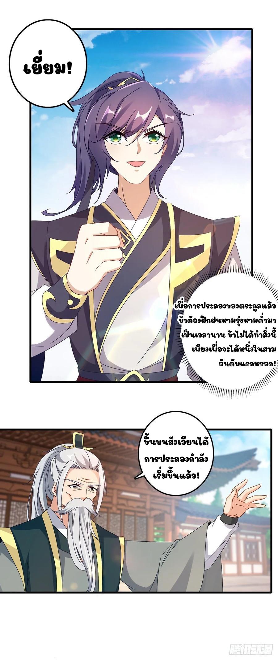 Divine Soul Emperor ตอนที่ 21 แปลไทย รูปที่ 8