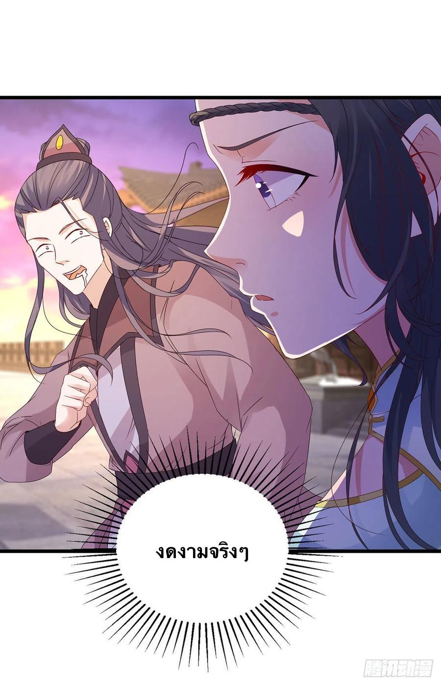 Divine Soul Emperor ตอนที่ 211 แปลไทย รูปที่ 23