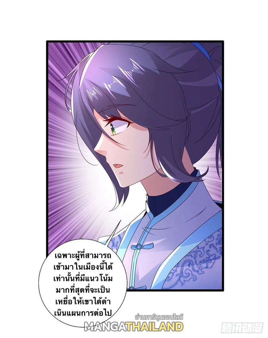 Divine Soul Emperor ตอนที่ 211 แปลไทย รูปที่ 7