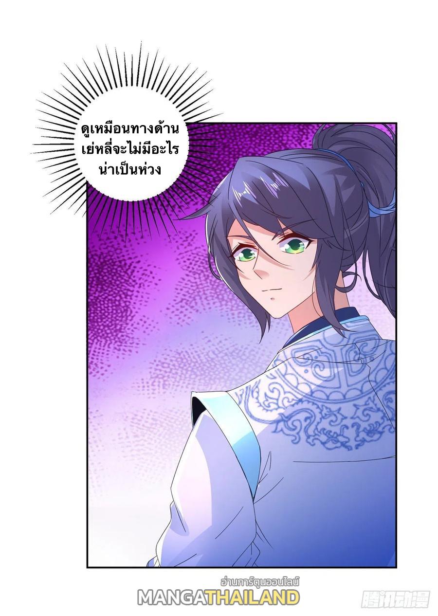 Divine Soul Emperor ตอนที่ 215 แปลไทย รูปที่ 13