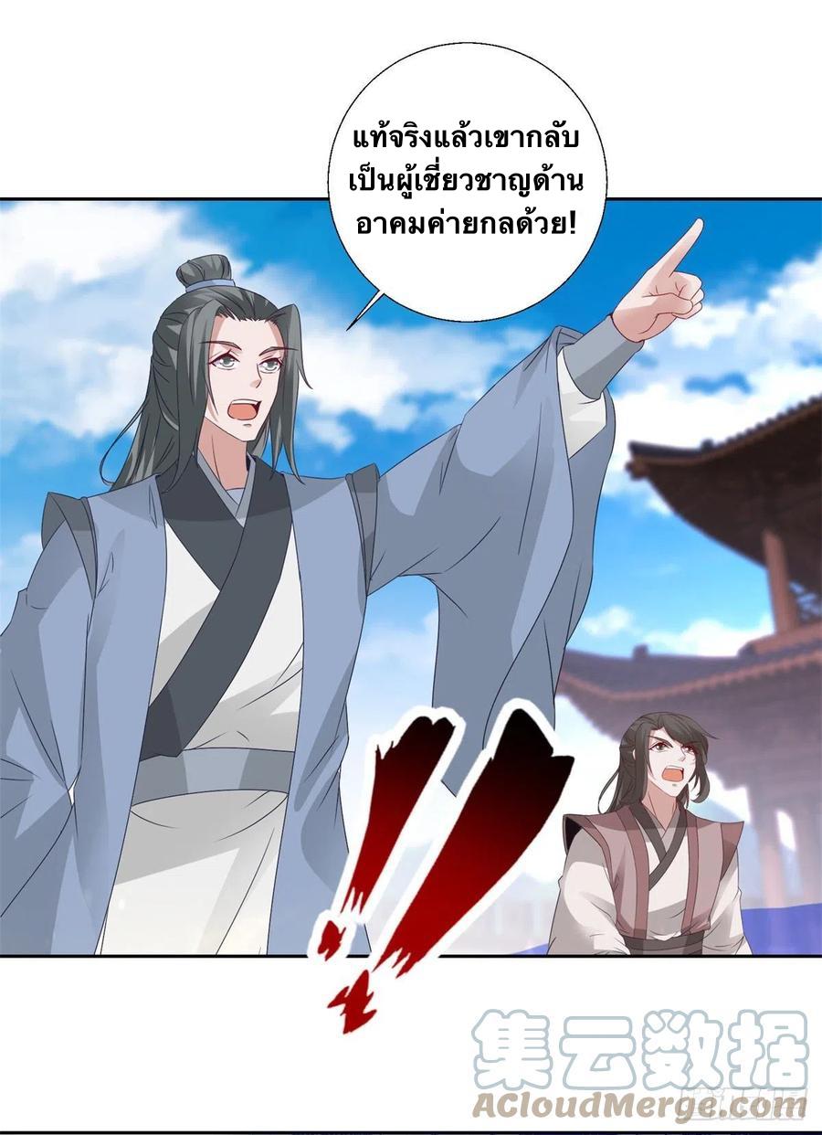 Divine Soul Emperor ตอนที่ 215 แปลไทย รูปที่ 16