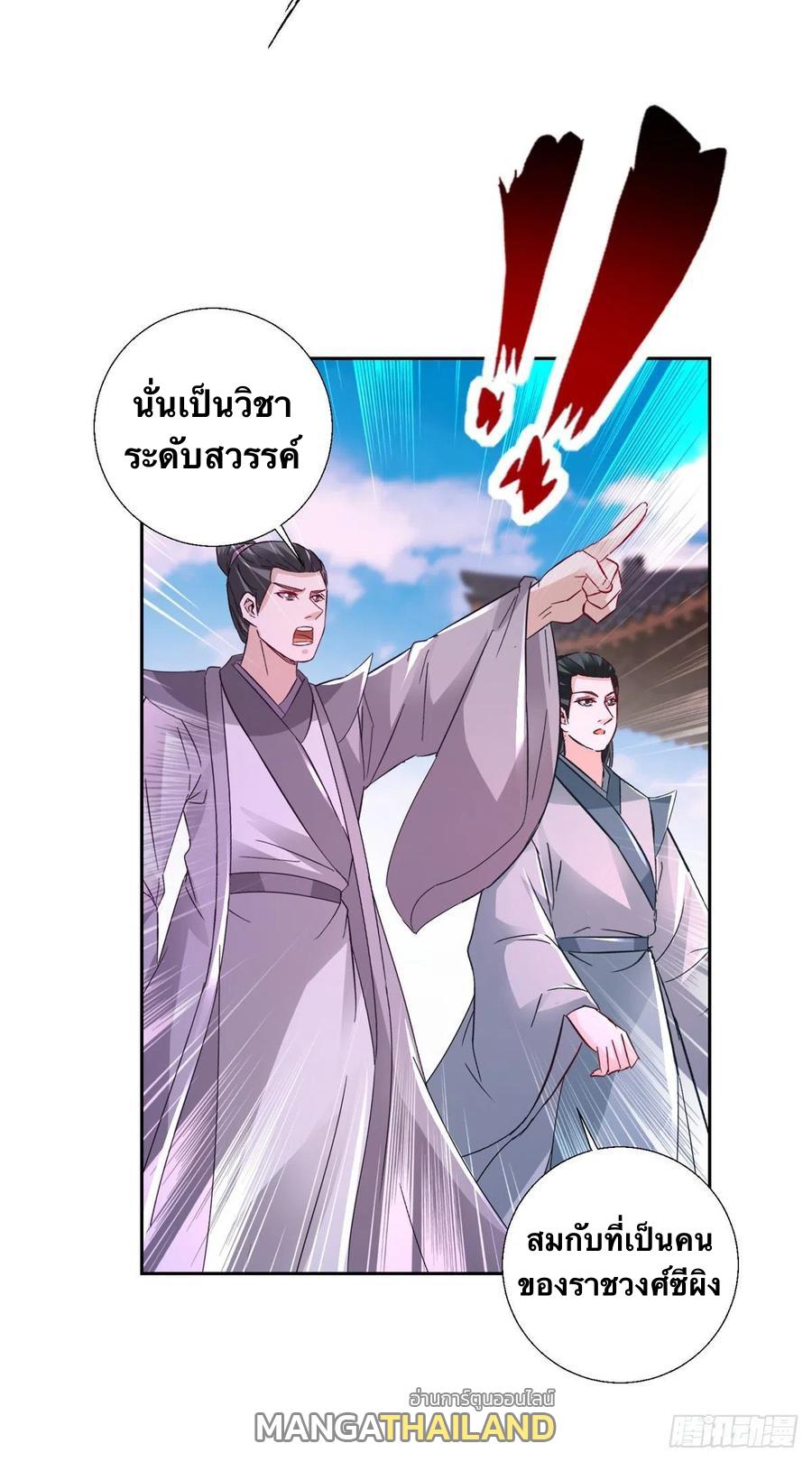 Divine Soul Emperor ตอนที่ 215 แปลไทย รูปที่ 23