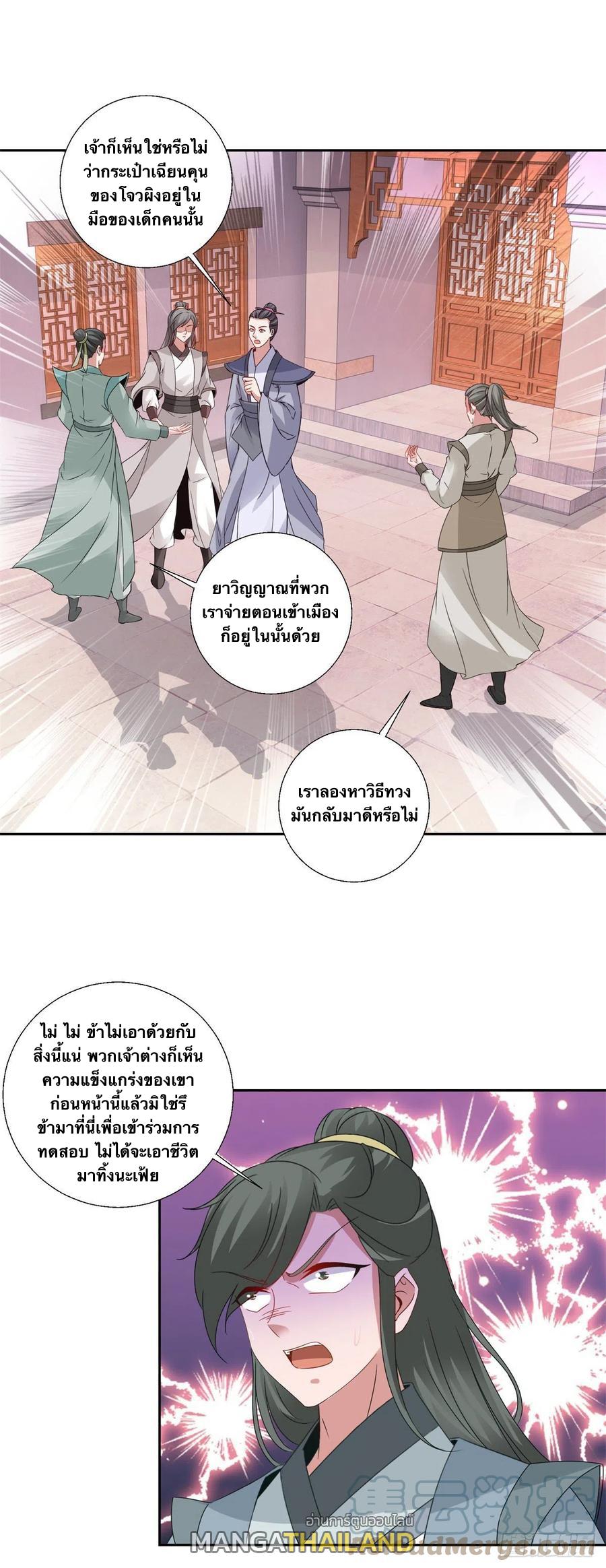 Divine Soul Emperor ตอนที่ 217 แปลไทย รูปที่ 28