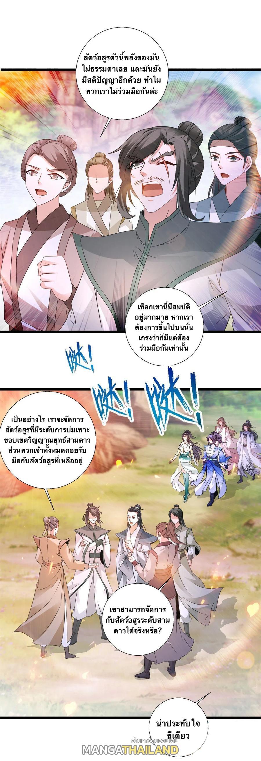 Divine Soul Emperor ตอนที่ 218 แปลไทย รูปที่ 22