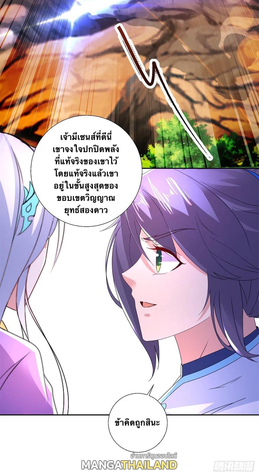 Divine Soul Emperor ตอนที่ 219 แปลไทย รูปที่ 11