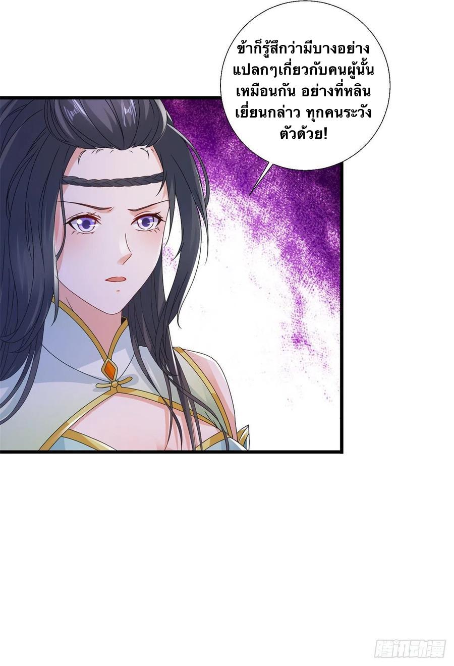 Divine Soul Emperor ตอนที่ 220 แปลไทย รูปที่ 3