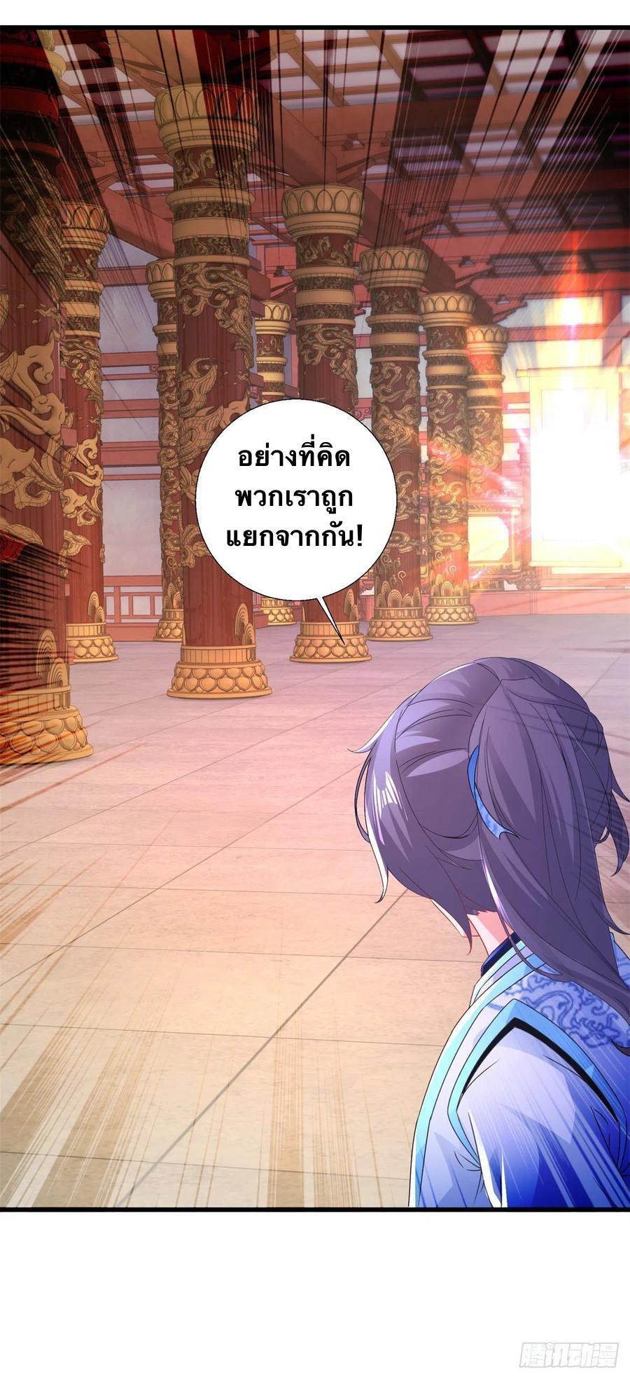 Divine Soul Emperor ตอนที่ 220 แปลไทย รูปที่ 9