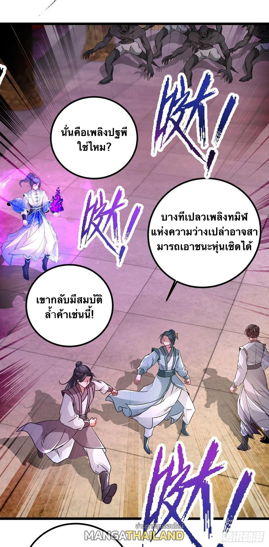 Divine Soul Emperor ตอนที่ 221 แปลไทย รูปที่ 15