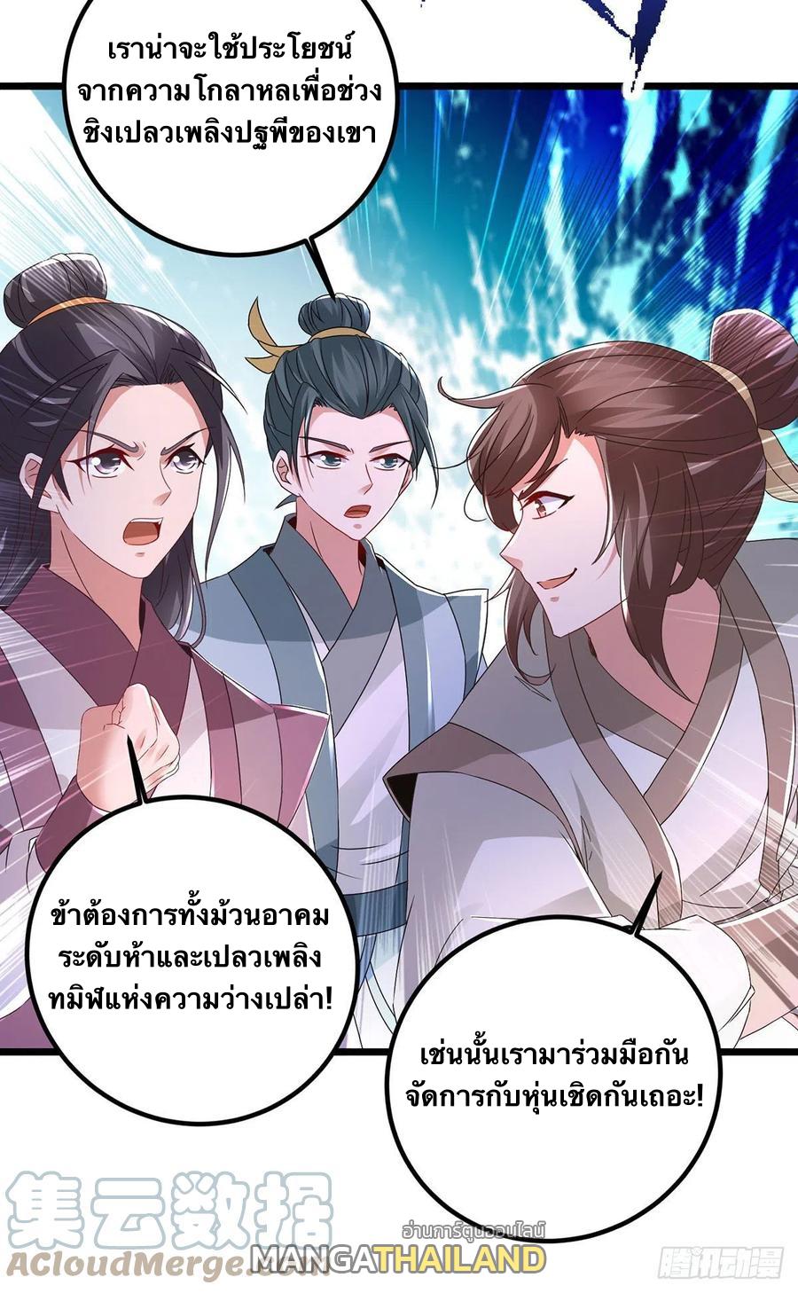 Divine Soul Emperor ตอนที่ 221 แปลไทย รูปที่ 16