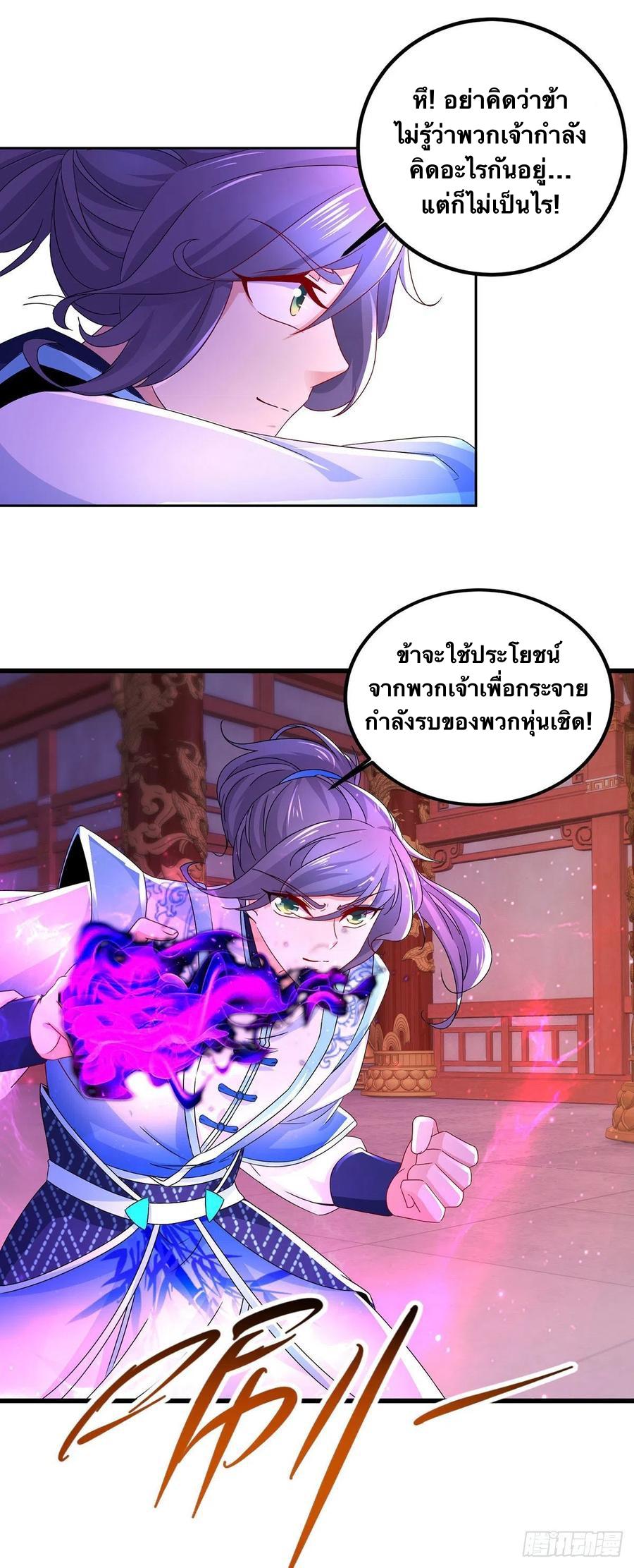 Divine Soul Emperor ตอนที่ 221 แปลไทย รูปที่ 17