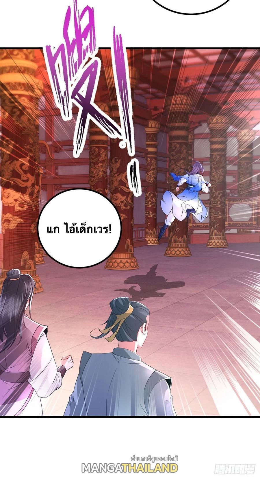 Divine Soul Emperor ตอนที่ 221 แปลไทย รูปที่ 25