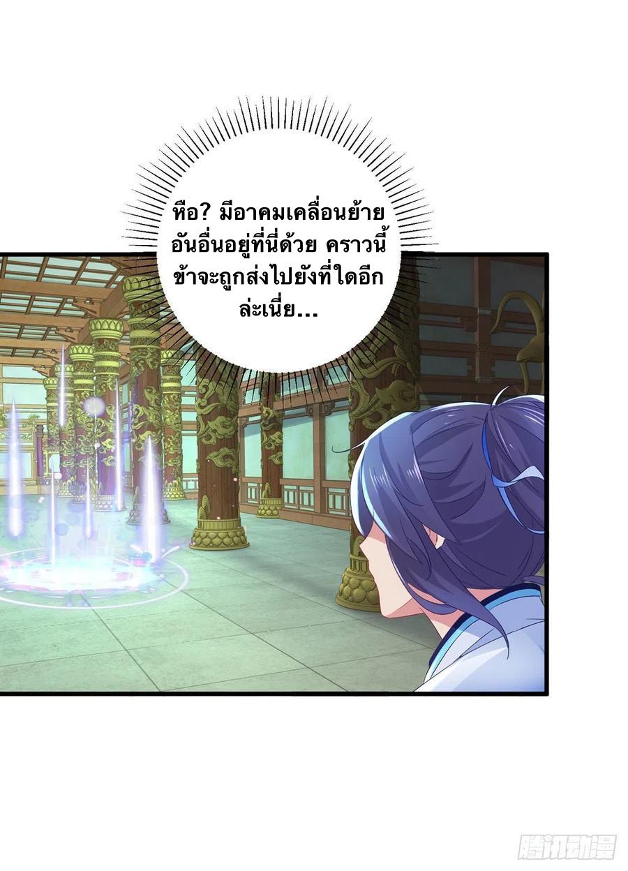 Divine Soul Emperor ตอนที่ 221 แปลไทย รูปที่ 27