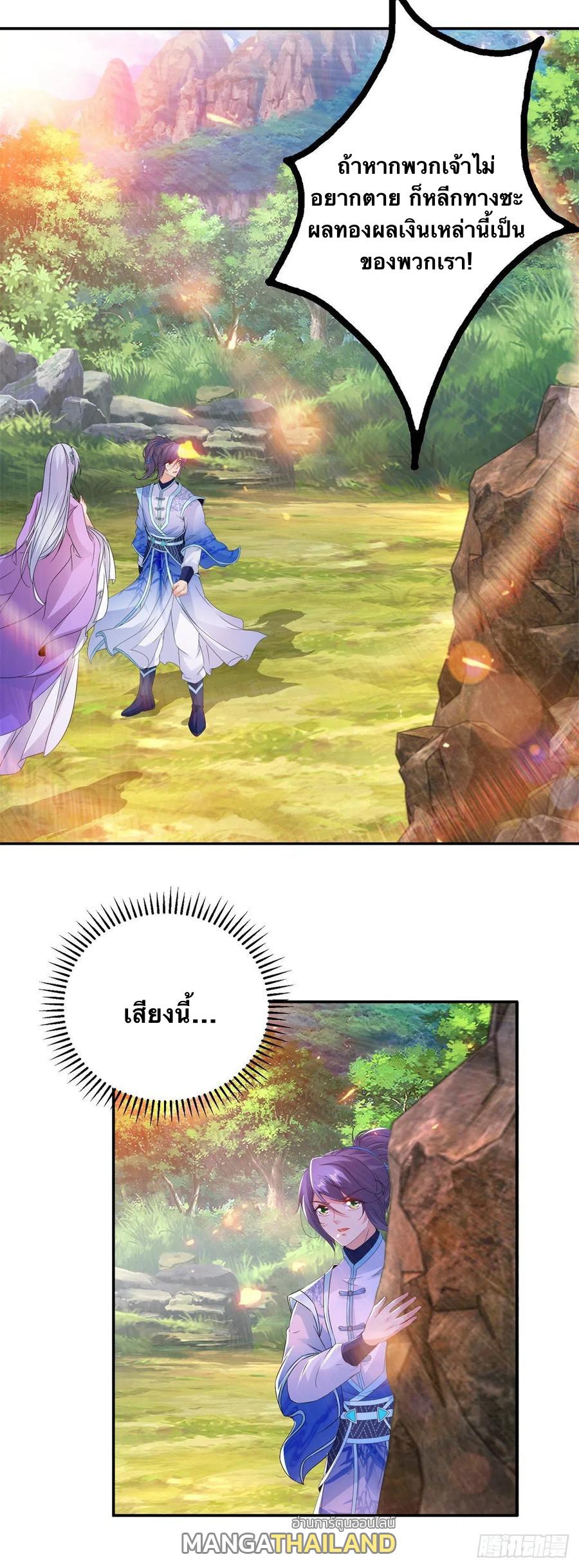 Divine Soul Emperor ตอนที่ 222 แปลไทย รูปที่ 15