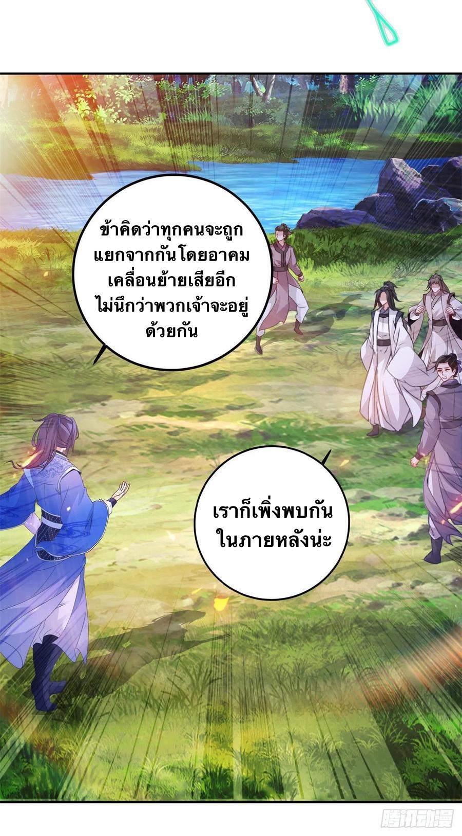 Divine Soul Emperor ตอนที่ 222 แปลไทย รูปที่ 21