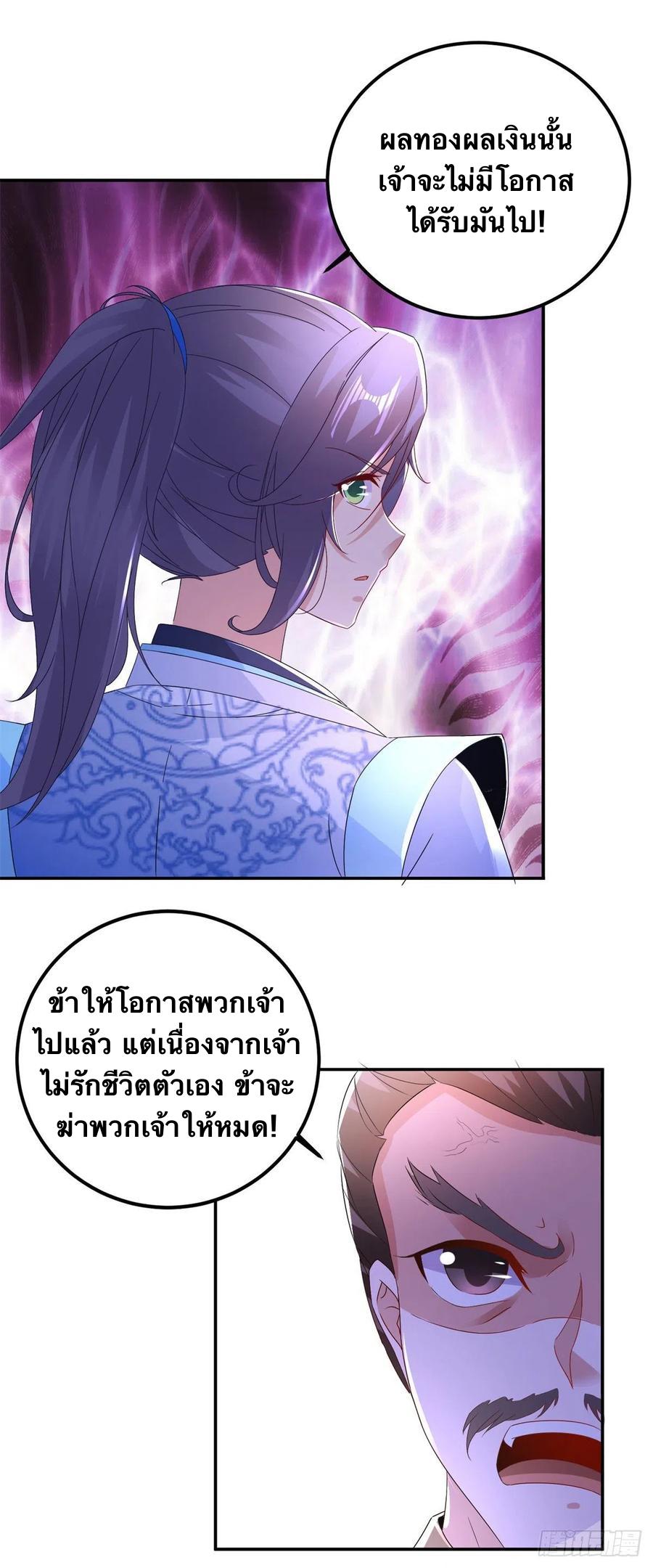 Divine Soul Emperor ตอนที่ 222 แปลไทย รูปที่ 23