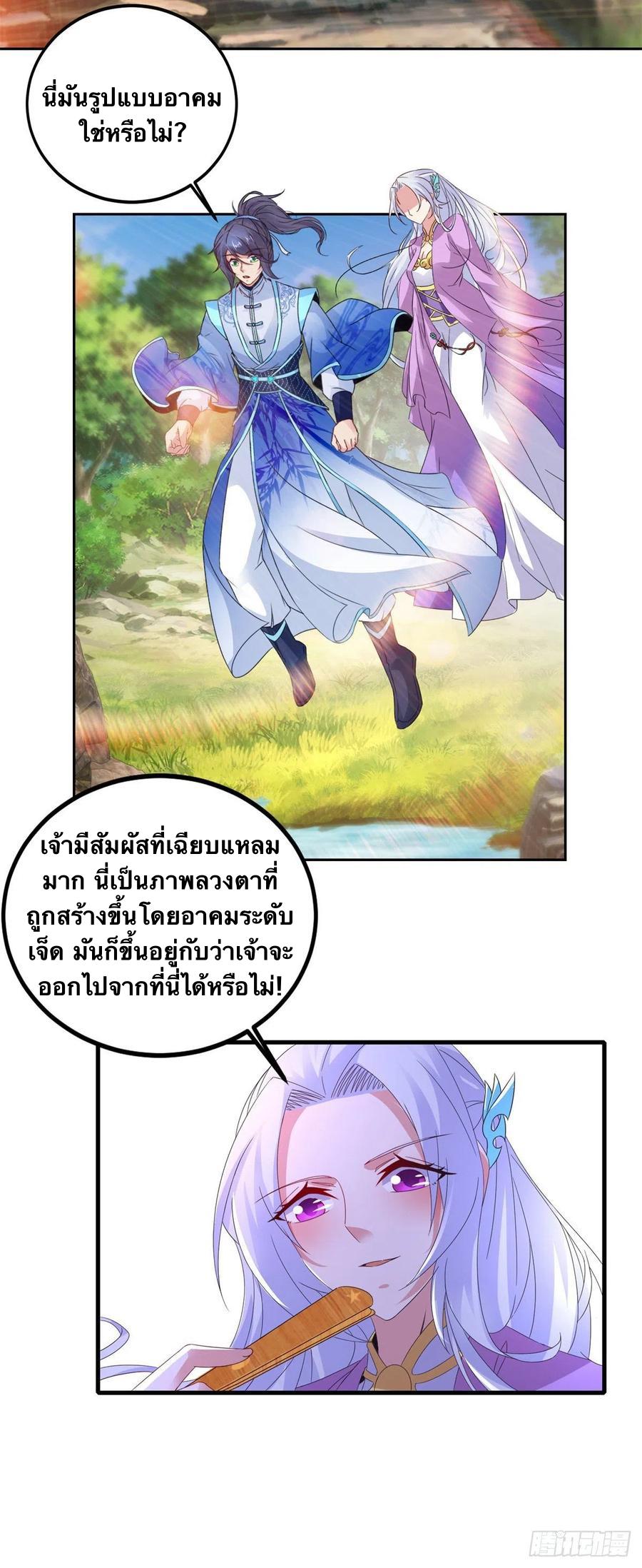 Divine Soul Emperor ตอนที่ 222 แปลไทย รูปที่ 5