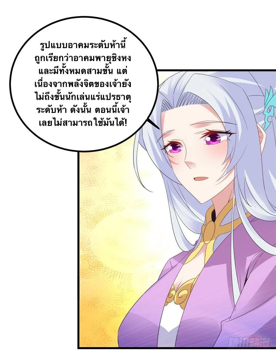 Divine Soul Emperor ตอนที่ 222 แปลไทย รูปที่ 7