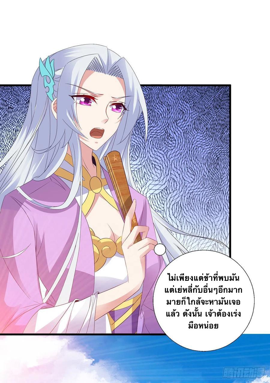 Divine Soul Emperor ตอนที่ 225 แปลไทย รูปที่ 7