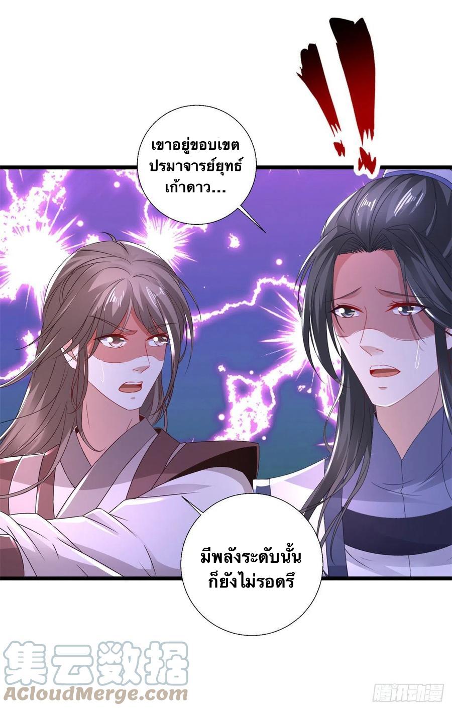 Divine Soul Emperor ตอนที่ 226 แปลไทย รูปที่ 14