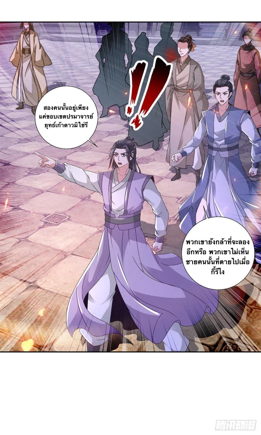 Divine Soul Emperor ตอนที่ 226 แปลไทย รูปที่ 19