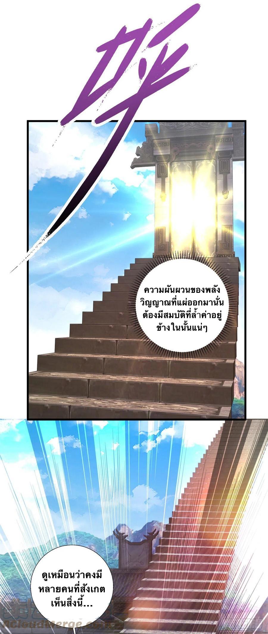 Divine Soul Emperor ตอนที่ 226 แปลไทย รูปที่ 2