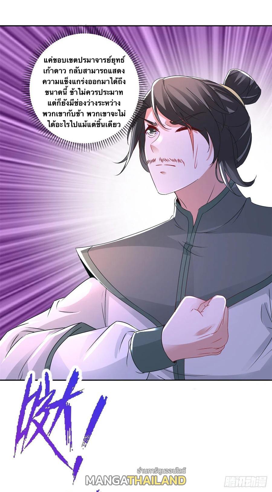 Divine Soul Emperor ตอนที่ 226 แปลไทย รูปที่ 23