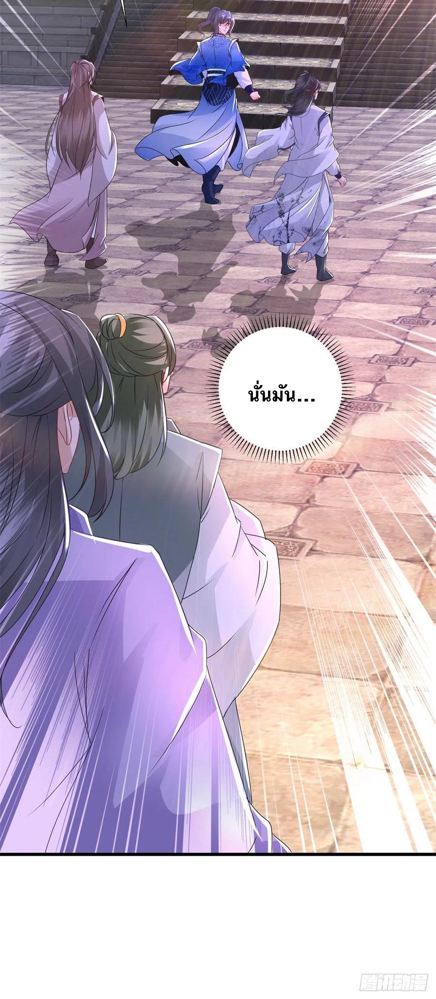 Divine Soul Emperor ตอนที่ 226 แปลไทย รูปที่ 3