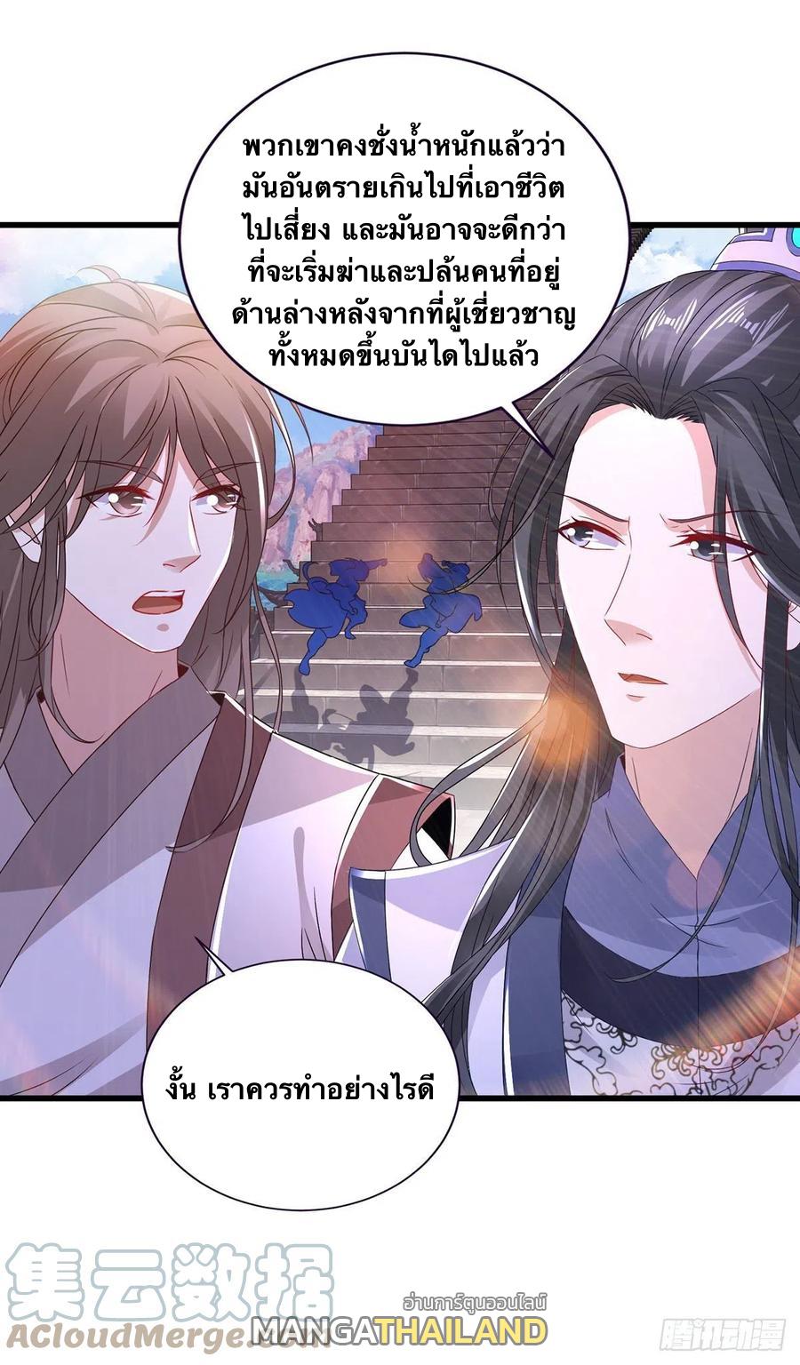 Divine Soul Emperor ตอนที่ 227 แปลไทย รูปที่ 10