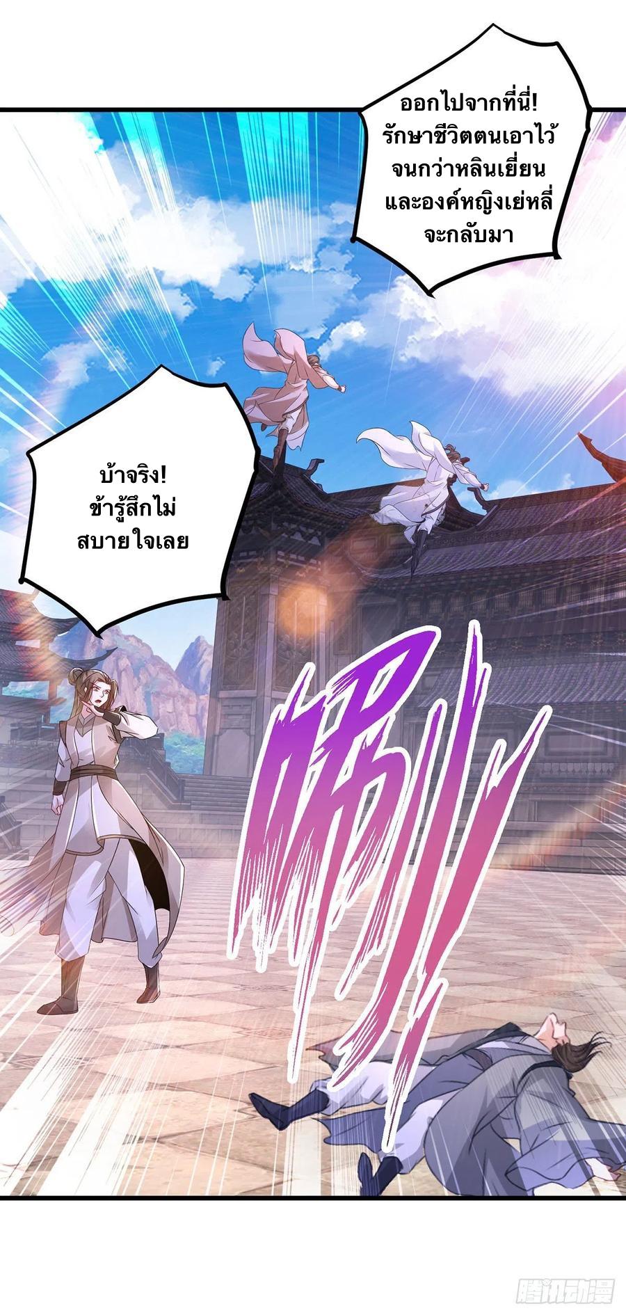 Divine Soul Emperor ตอนที่ 227 แปลไทย รูปที่ 11