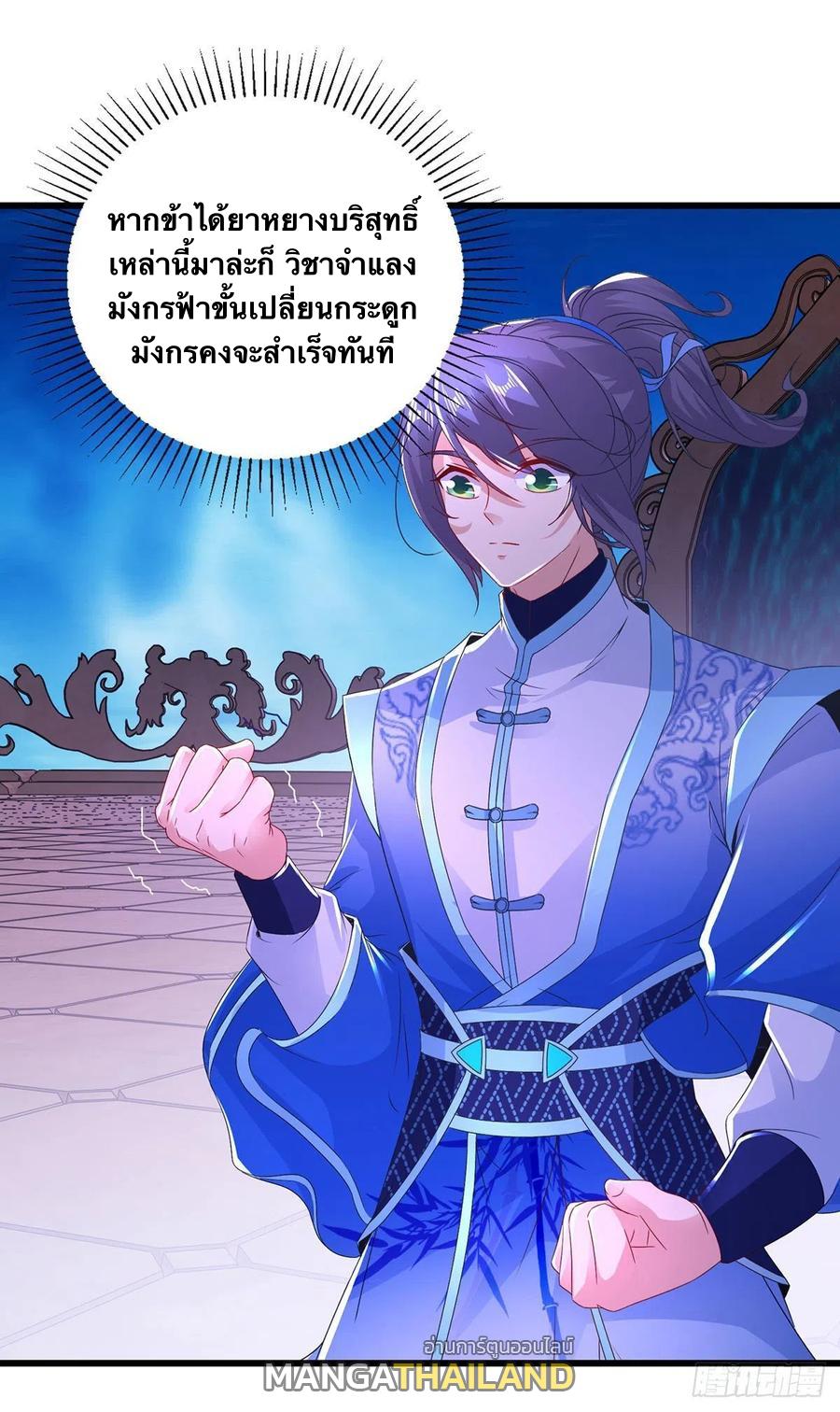 Divine Soul Emperor ตอนที่ 227 แปลไทย รูปที่ 19