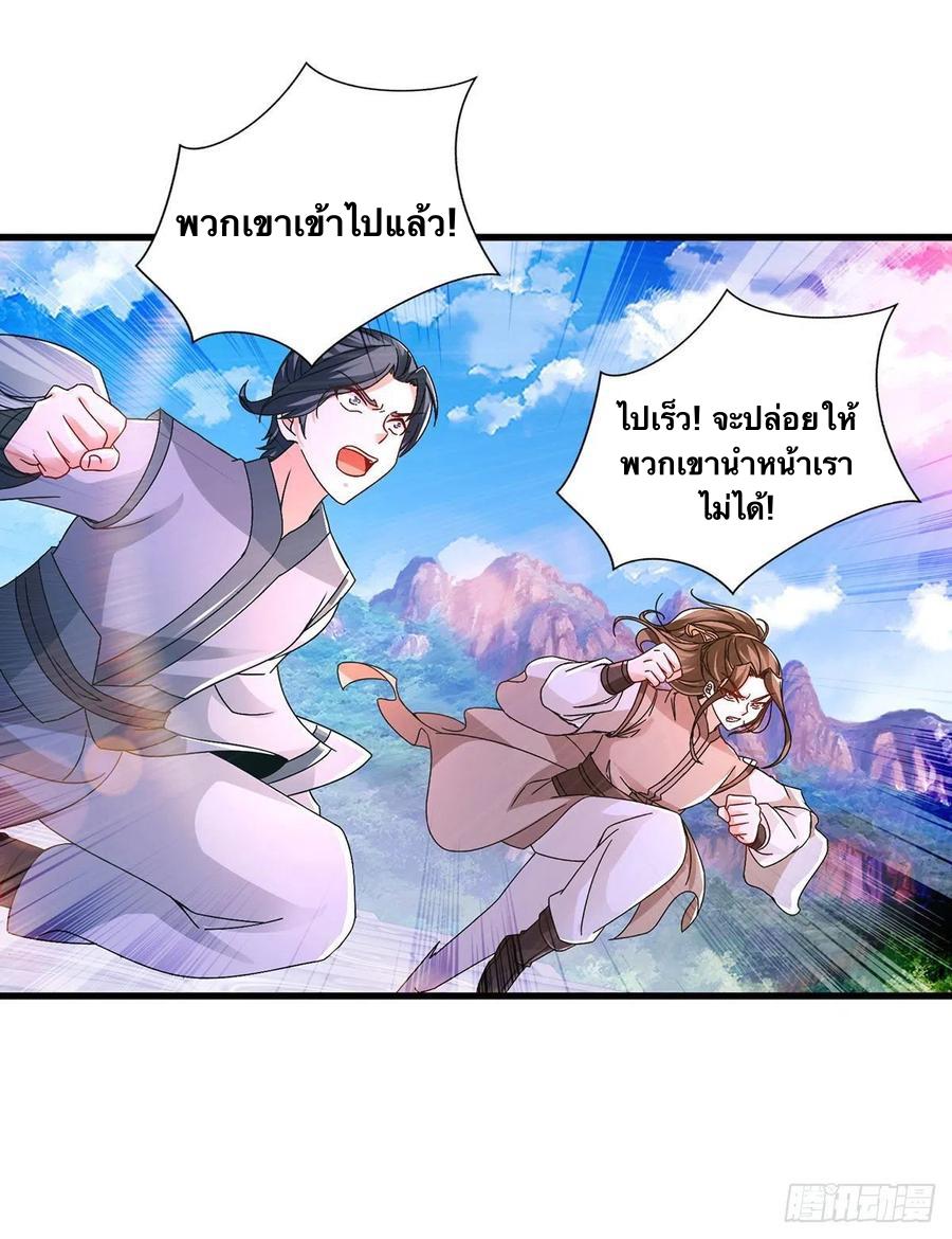 Divine Soul Emperor ตอนที่ 227 แปลไทย รูปที่ 3