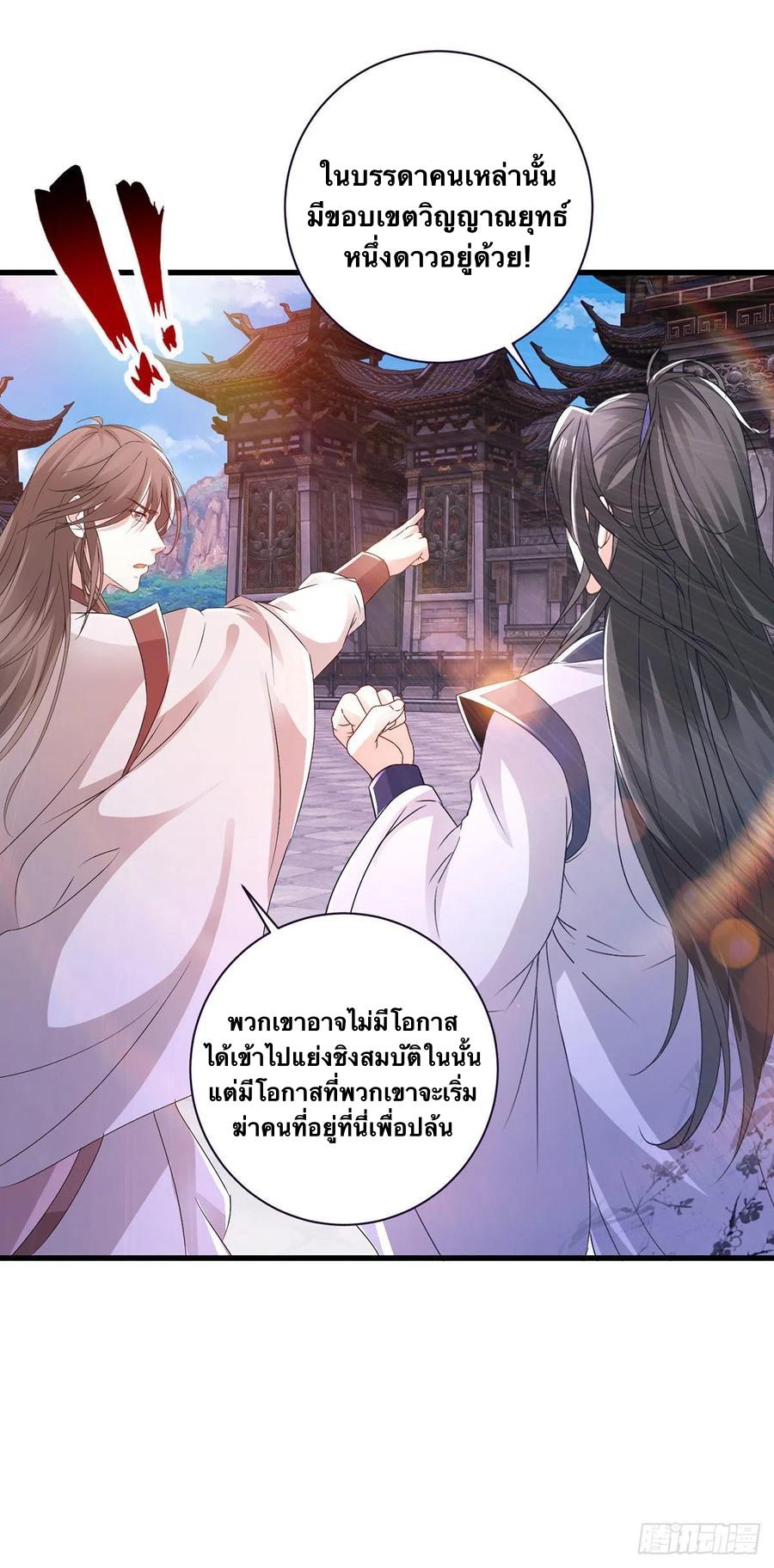 Divine Soul Emperor ตอนที่ 227 แปลไทย รูปที่ 9