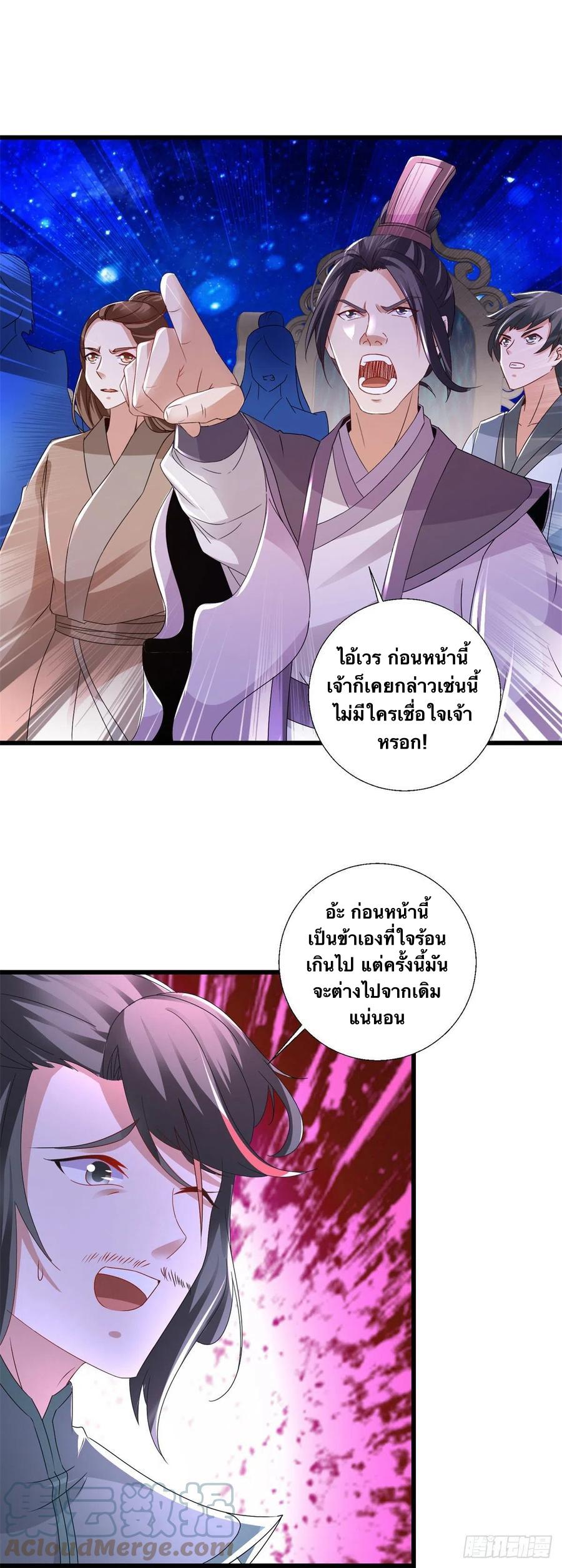 Divine Soul Emperor ตอนที่ 228 แปลไทย รูปที่ 4