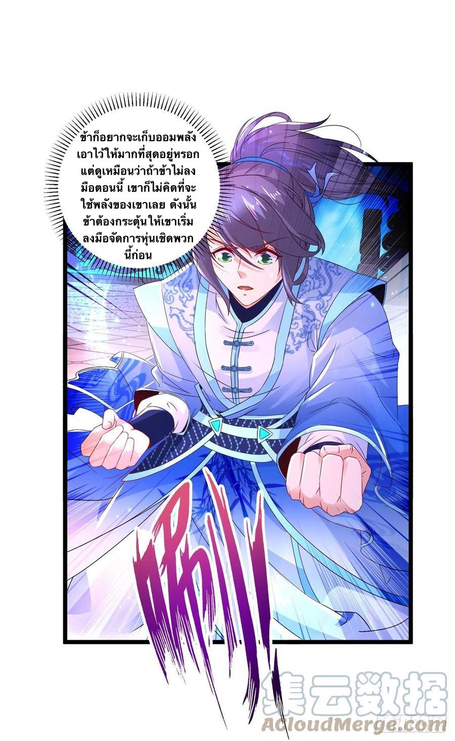 Divine Soul Emperor ตอนที่ 229 แปลไทย รูปที่ 12