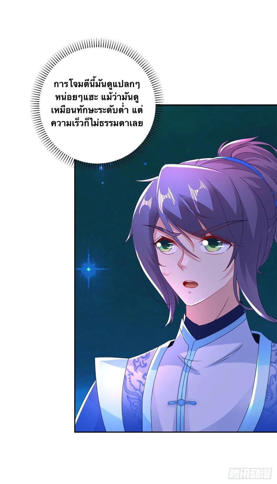 Divine Soul Emperor ตอนที่ 232 แปลไทย รูปที่ 7