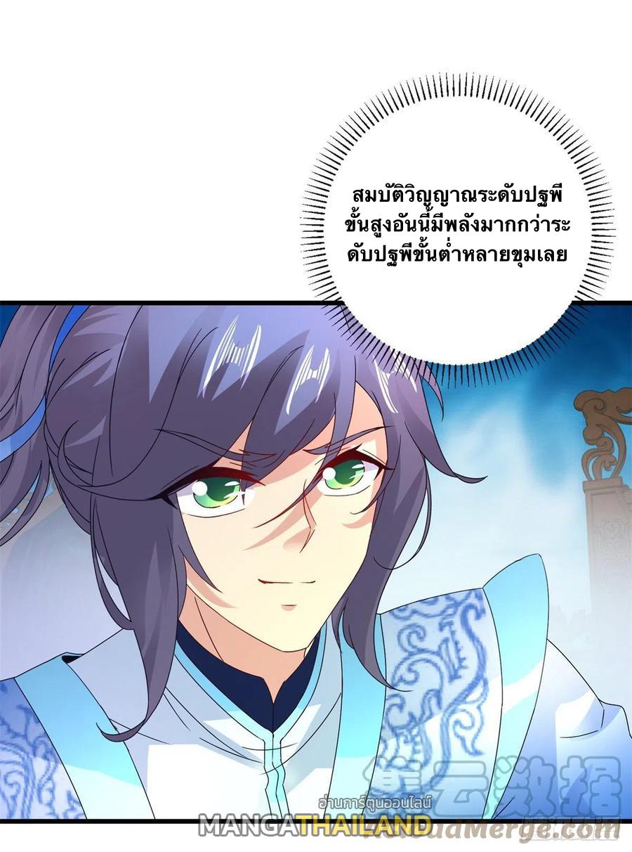 Divine Soul Emperor ตอนที่ 234 แปลไทย รูปที่ 14