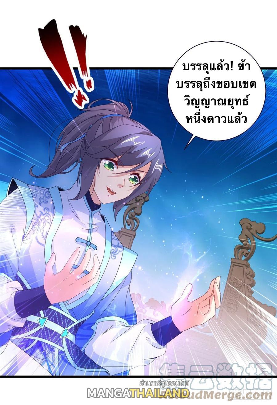 Divine Soul Emperor ตอนที่ 235 แปลไทย รูปที่ 14