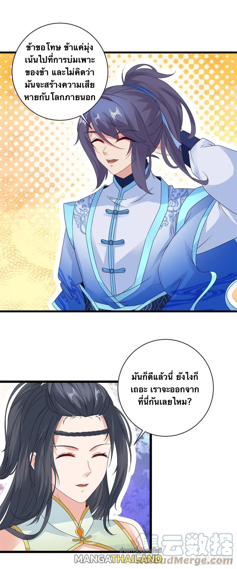 Divine Soul Emperor ตอนที่ 235 แปลไทย รูปที่ 20