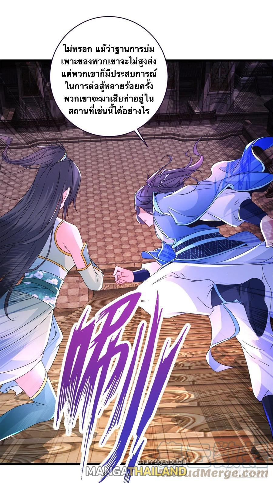 Divine Soul Emperor ตอนที่ 235 แปลไทย รูปที่ 26