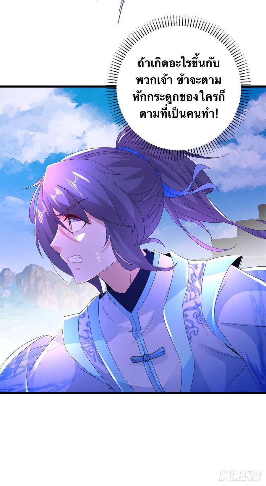 Divine Soul Emperor ตอนที่ 235 แปลไทย รูปที่ 27