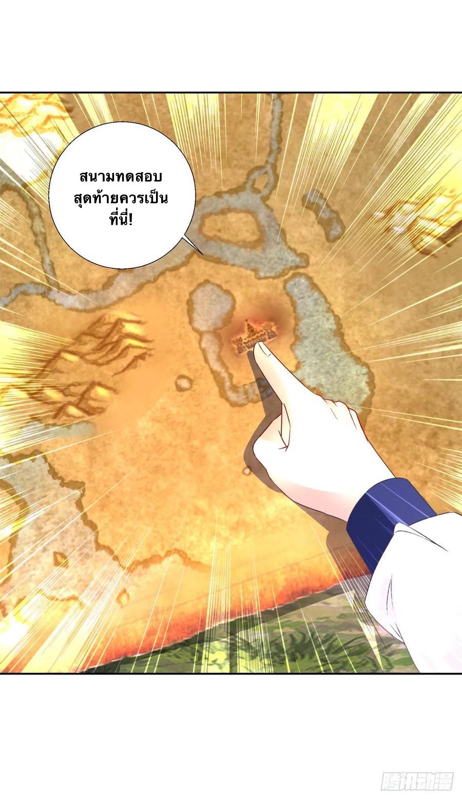 Divine Soul Emperor ตอนที่ 238 แปลไทย รูปที่ 9