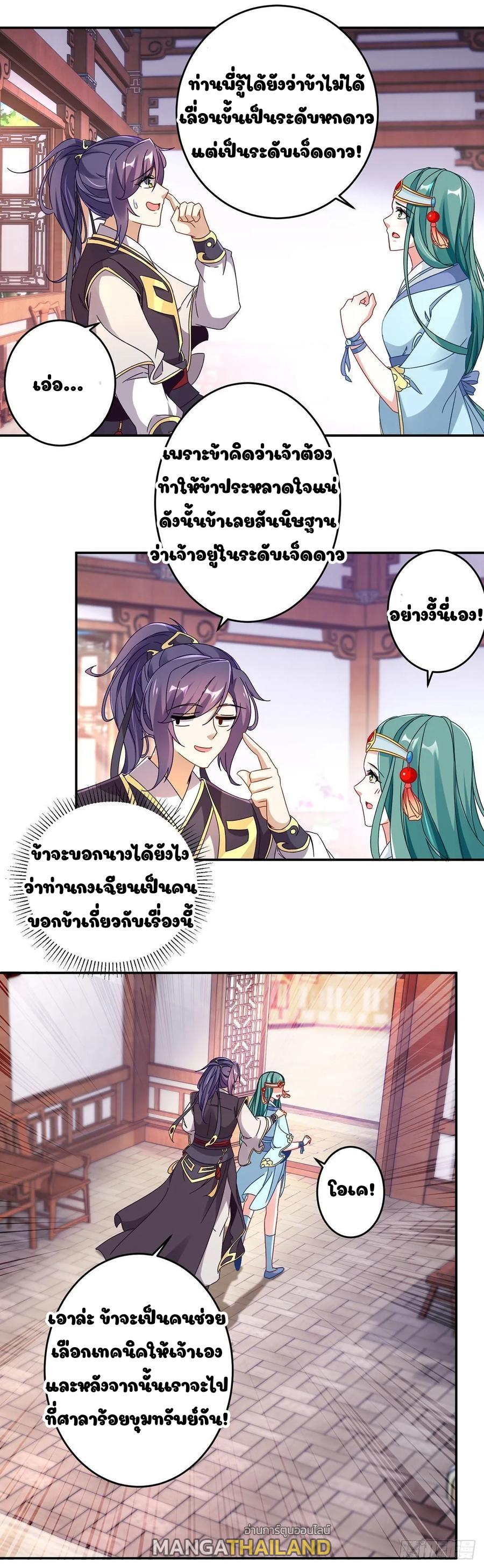 Divine Soul Emperor ตอนที่ 24 แปลไทย รูปที่ 1