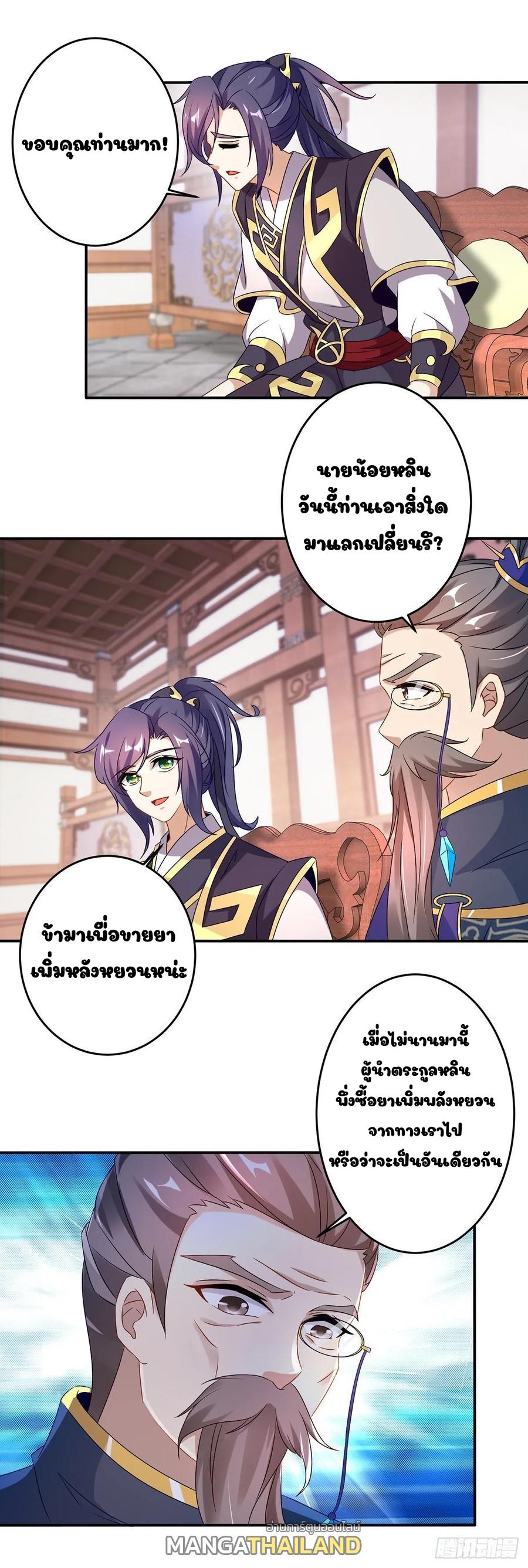 Divine Soul Emperor ตอนที่ 24 แปลไทย รูปที่ 13